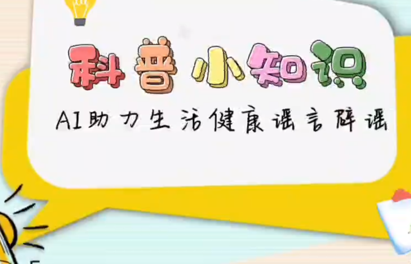 AI破谣小分队