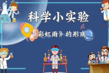 彩虹雨的形成