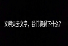文明的失忆症：黎锦与AI的千年对话