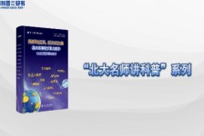 《北大名师讲科普》