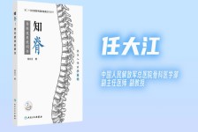 知脊：脊柱使用说明书