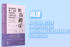 如齿神奇