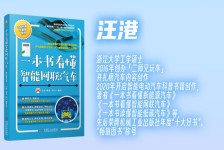 一本书看懂智能网联汽车