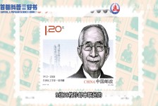 邮票里的科学家