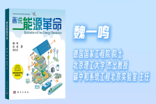 画说能源革命