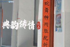 典韵传情：绽春