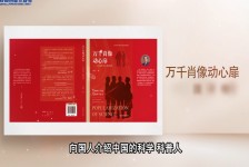 《万千肖像动心扉——中国科学人物剪影》