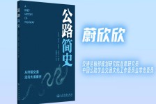 公路简史