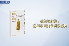 《灿烂与辉煌：解码中国古代科技基因》