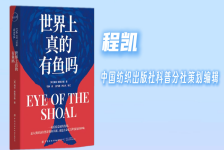 世界上真的有鱼吗？