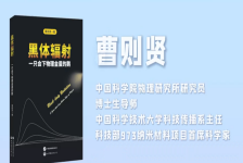 黑体辐射：一只会下物理金蛋的鹅