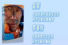 大穿越——秦大河南极科考行记