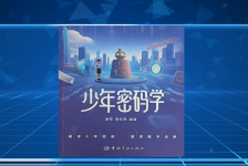 少年密码学