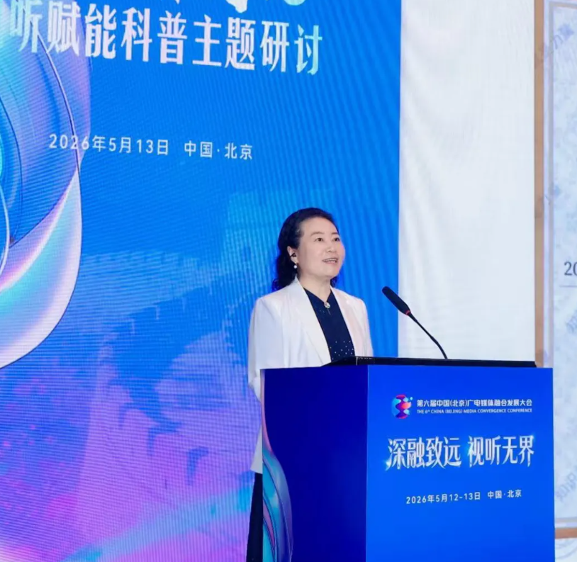 深融致远 视听无界 |《知识就是力量》应邀出席第六届中国（北京）广电媒体融合发展大会