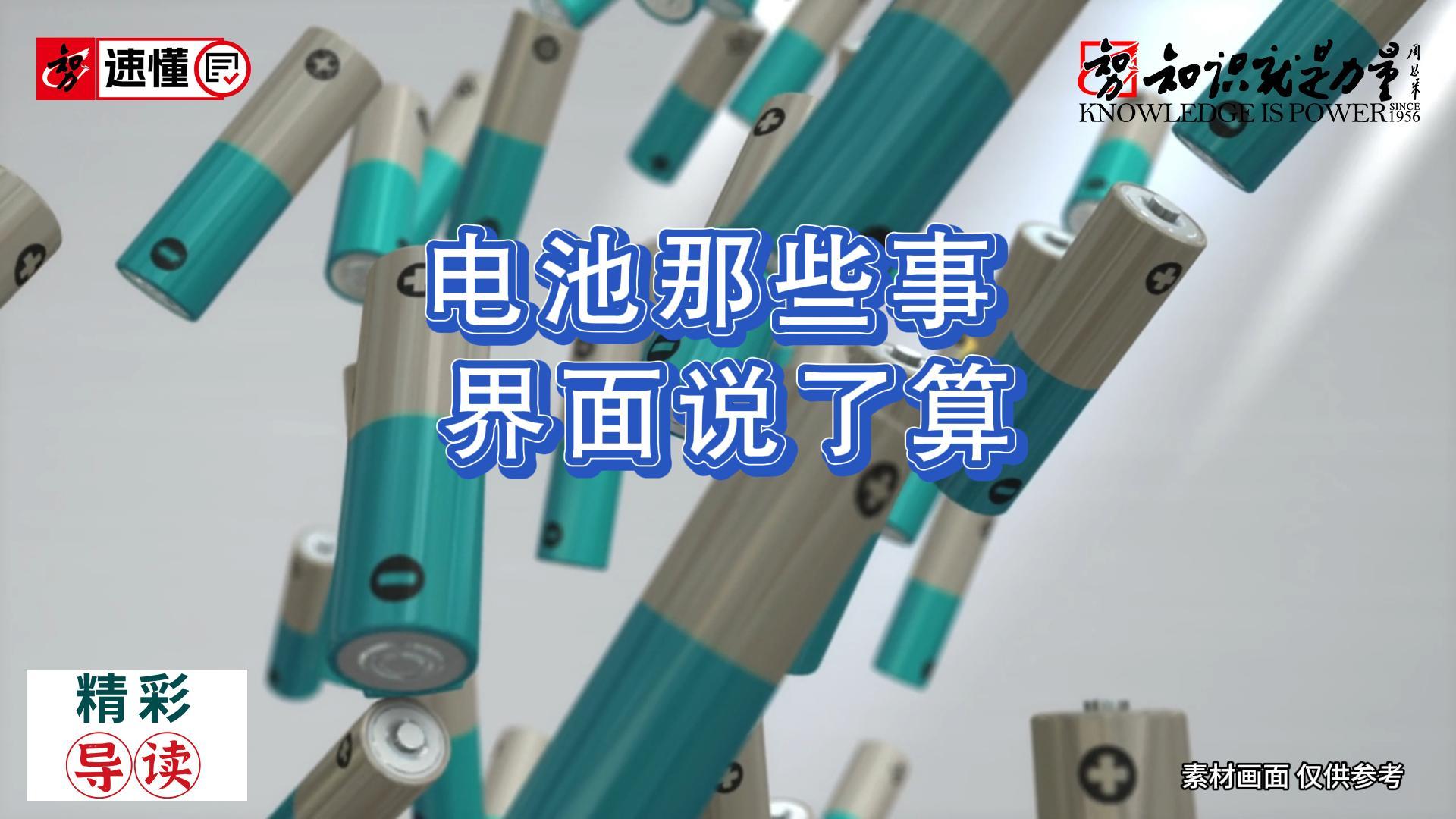 电池那些事 界面说了算
