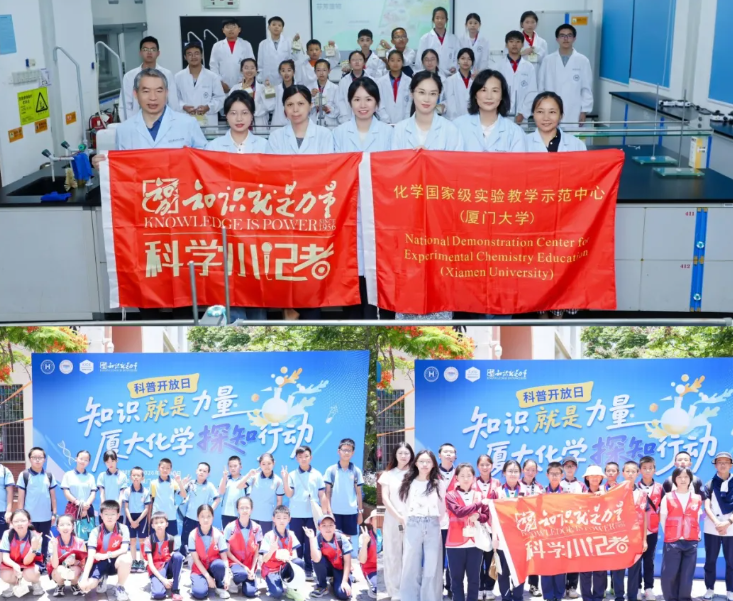 “知识就是力量·厦大化学探知行动”正式启动|520名科学小记者走进厦大，听院士讲座、亲手做实验，感受化学魅力